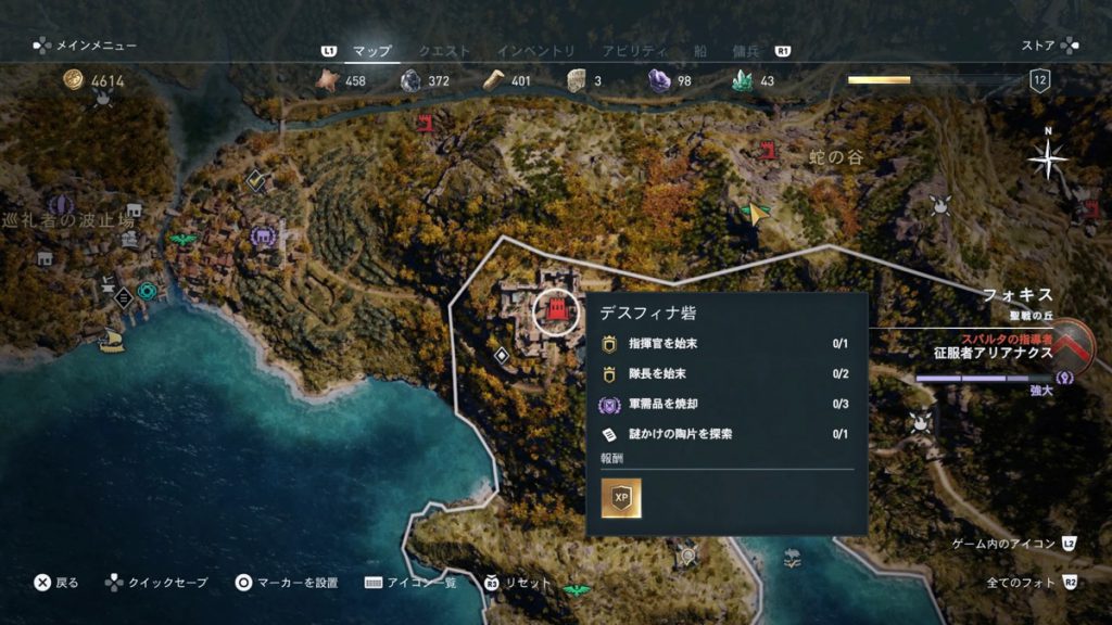 フォキス アサシンクリードオデッセイ完全攻略