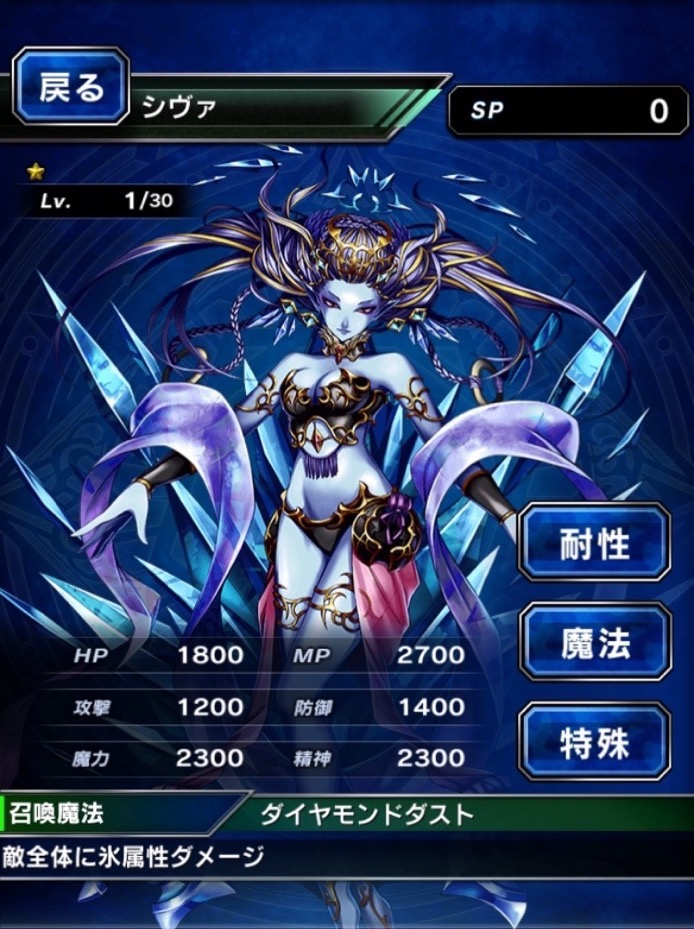 Ffbe シヴァの入手方法とステータスやアビリティなどの詳細 Ffbe ファイナルファンタジーブレイブエクスヴィアス完全攻略