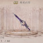卑劣の刃
